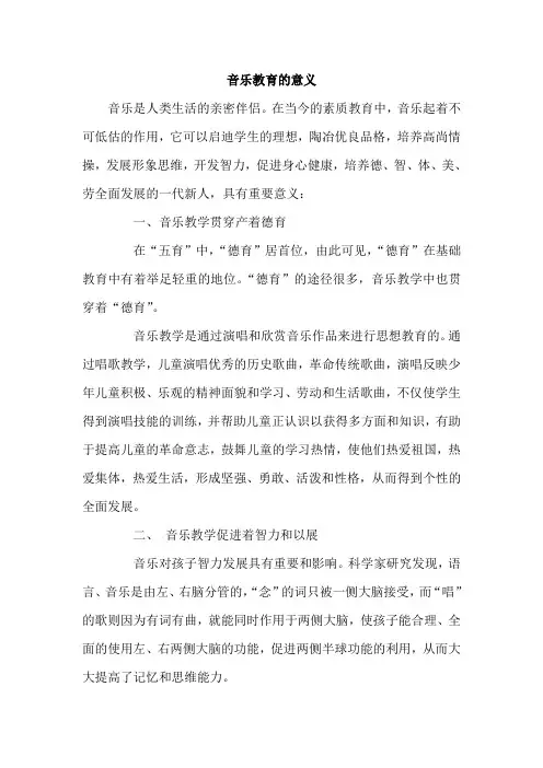 音乐教育的意义