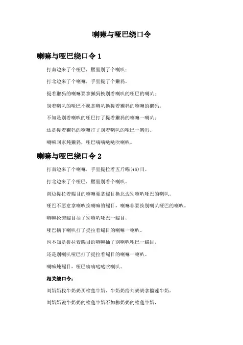 喇嘛与哑巴绕口令