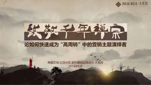 碧桂园雅居乐·大名府示范区包装案例分享