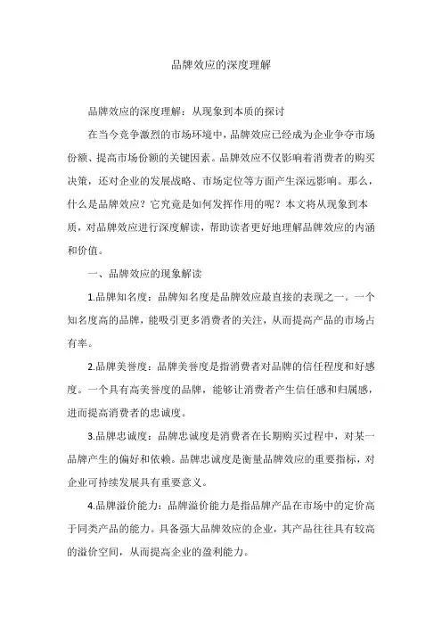 品牌效应的深度理解
