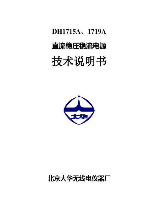 DH1715S说明书
