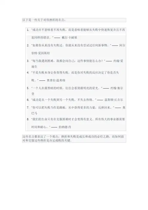 关于正确对待挫折的名言警句