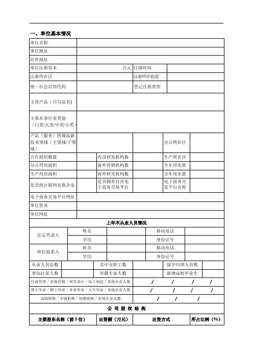 高新技术企业培育资助-填报说明-详细