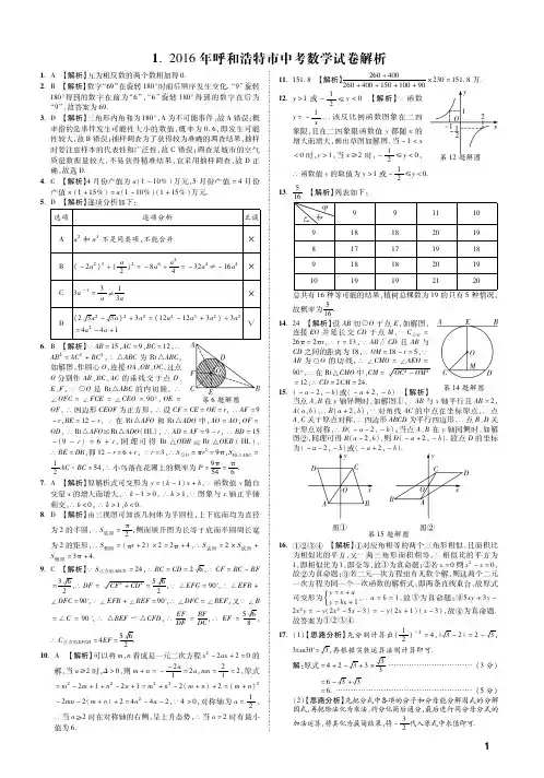 16内蒙古自治区中考真题解析
