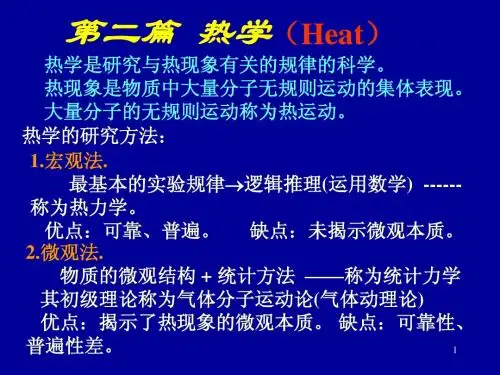 大学物理气体动理论