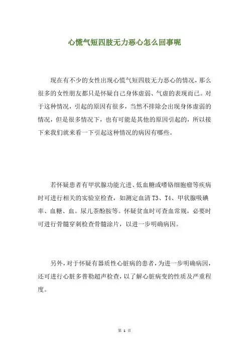 心慌气短四肢无力恶心怎么回事呢