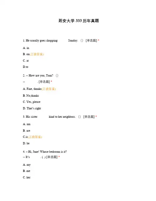 延安大学333历年真题
