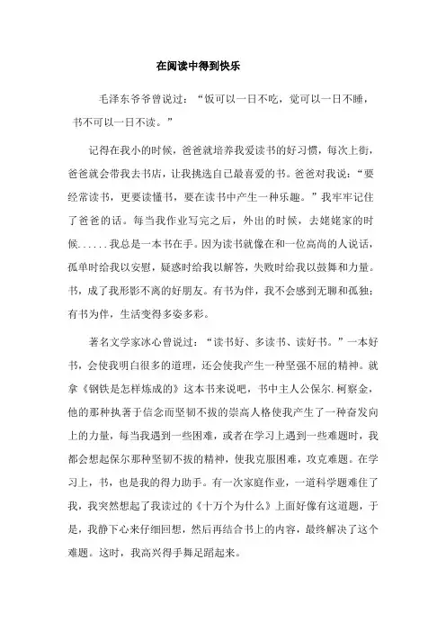 在阅读中得到快乐