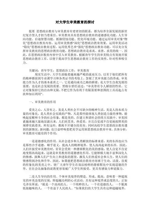 对大学生审美教育的探讨