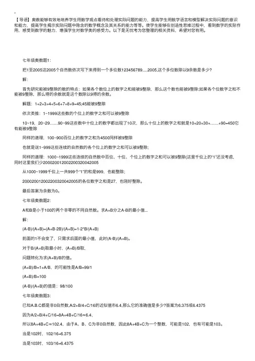 七年级奥数例题及答案解析