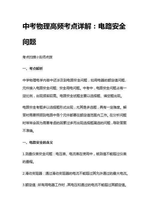 [全]中考物理高频考点详解：电路安全问题