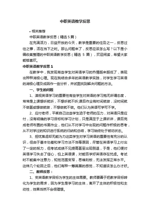 中职英语教学反思