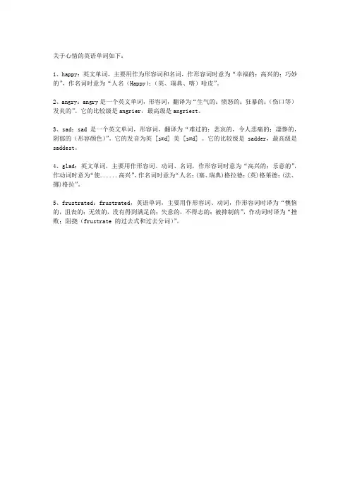心情英语单词
