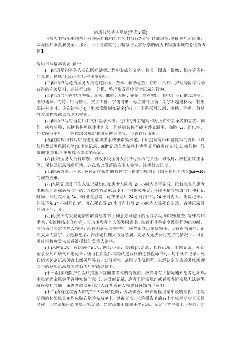 病历书写基本规范(优秀8篇)
