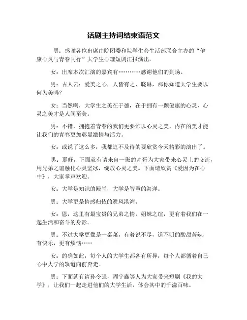 话剧主持词结束语范文