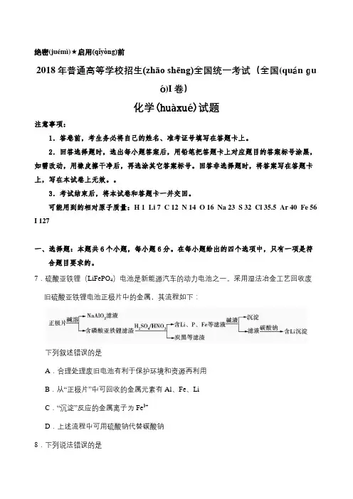 2018年高考全国I卷化学试题及答案