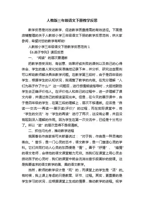 人教版三年级语文下册教学反思
