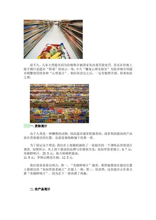 超市里都有哪些“见不得人”的心理诡计？