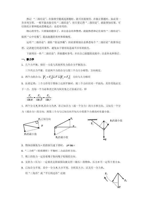物理重要二级结论(全)