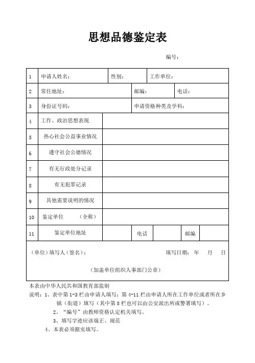 思想品德鉴定表
