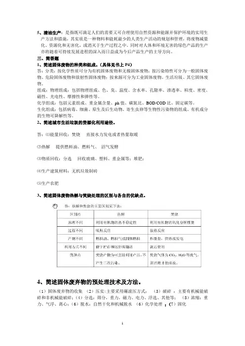 固体废物处理与处置-期末复习5