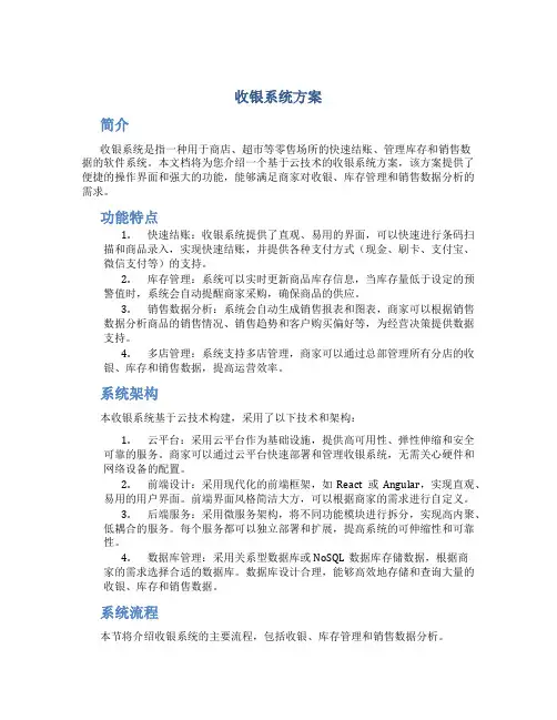 收银系统方案