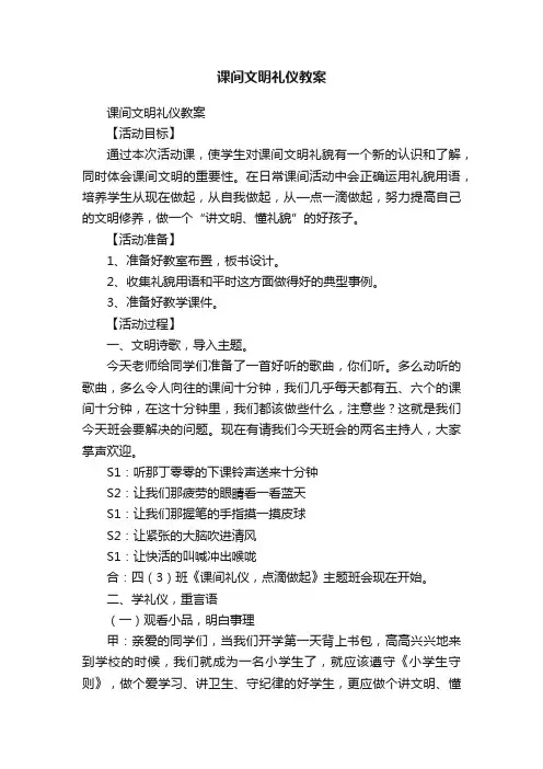 课间文明礼仪教案