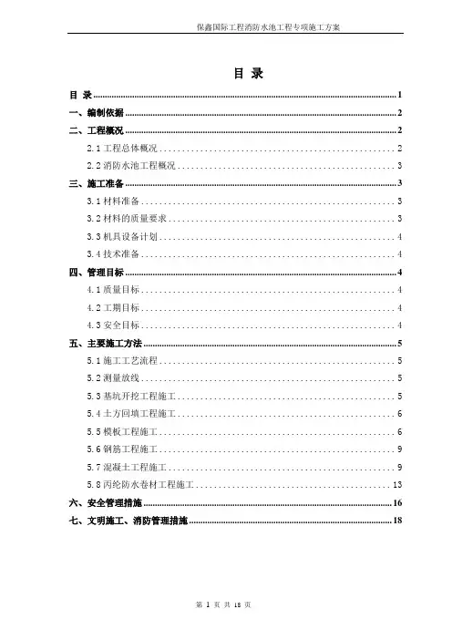 消防水池专项施工方案-正式