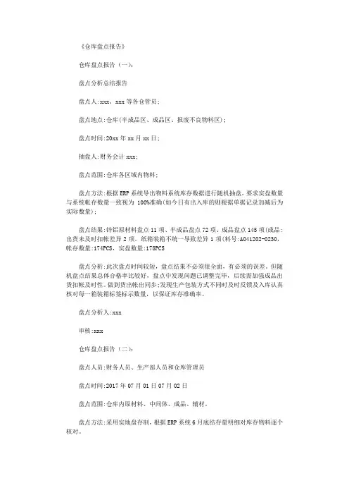 仓库盘点报告12篇完美版