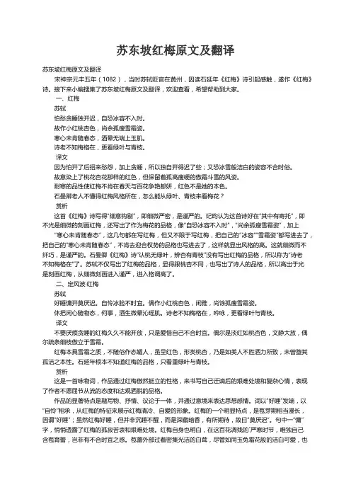 苏东坡红梅原文及翻译