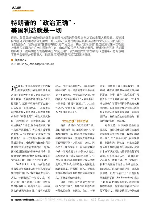特朗普的“政治正确”：美国利益就是一切