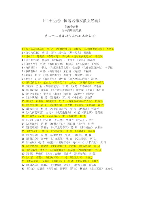 《二十世纪中国著名作家散文经典》每册作家篇目