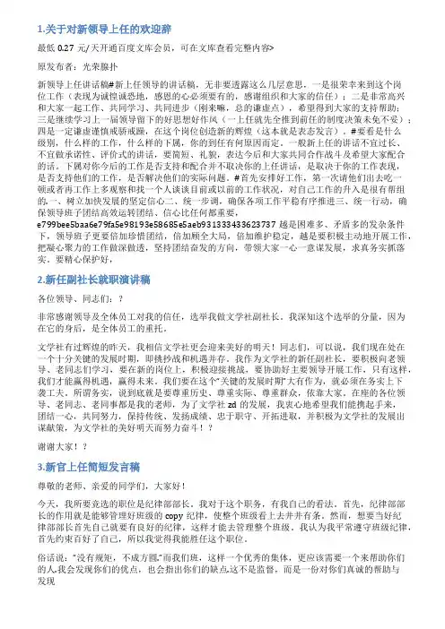 新任局长简短任职发言稿