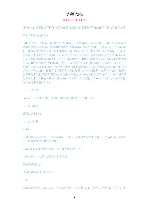 关于召开会议的请示.docx