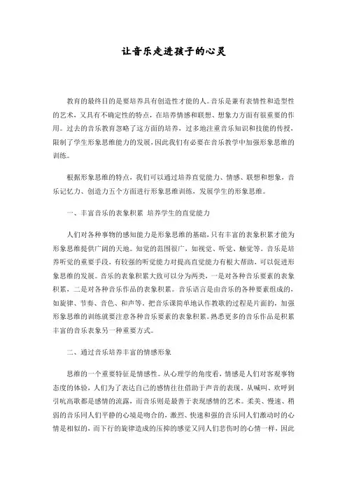 让音乐走进孩子的心灵