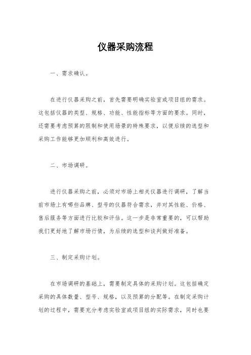 仪器采购流程