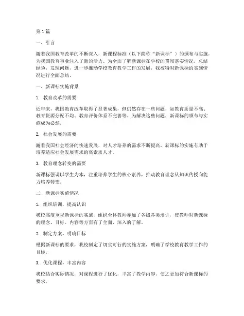 学校新课标总结报告范文(3篇)