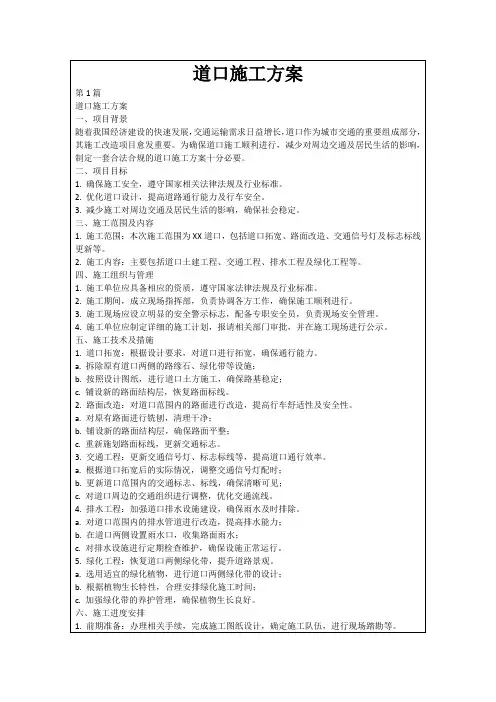 道口施工方案