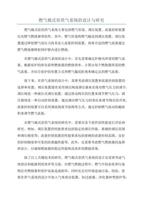 燃气梭式窑供气系统的设计与研究