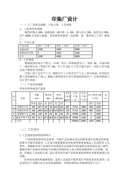 年产6000万米的漂染厂设计