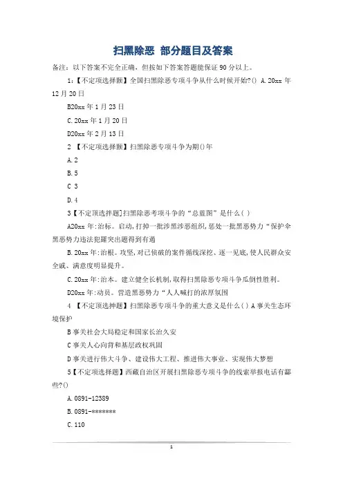 扫黑除恶 部分题目及答案