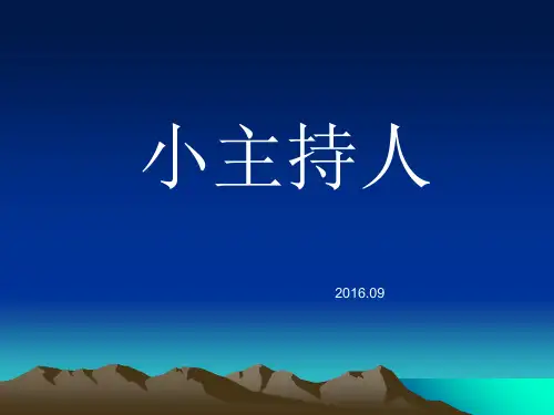 小主持人培训PPT