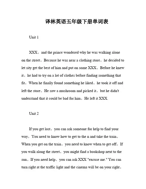 译林英语五年级下册单词表