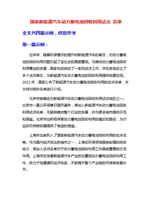 国家新能源汽车动力蓄电池回收利用试点 名单