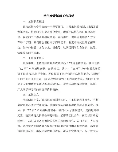 学生会素拓部工作总结