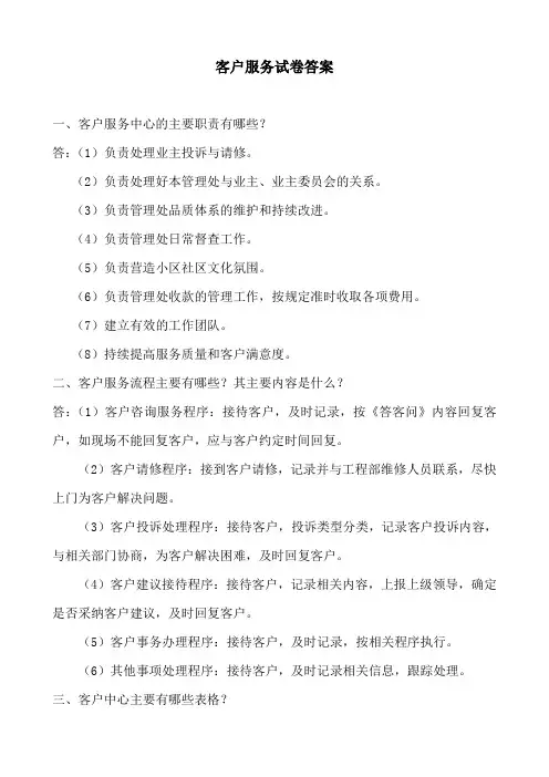 客户服务试卷答案
