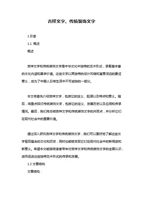 吉祥文字、传统装饰文字