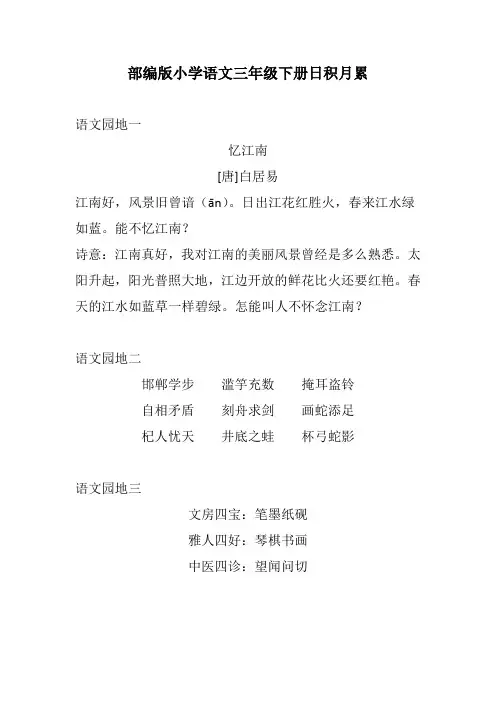 部编版小学语文三年级下册日积月累