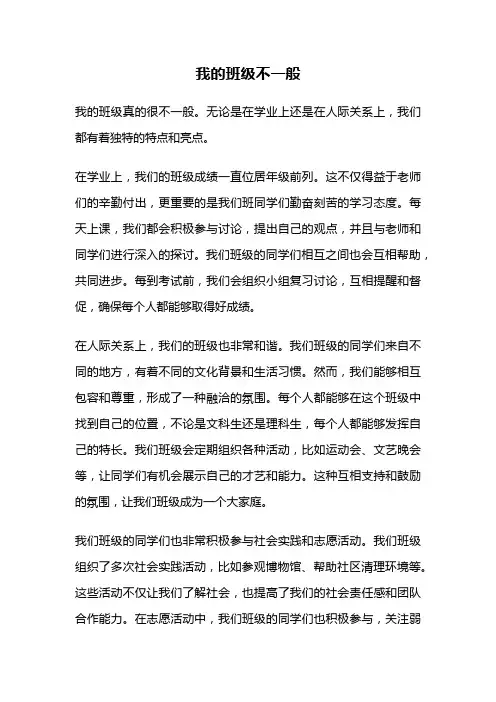 我的班级不一般