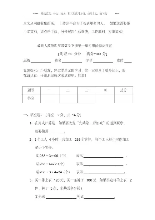 最新人教版四年级数学下册第一单元测试题及答案